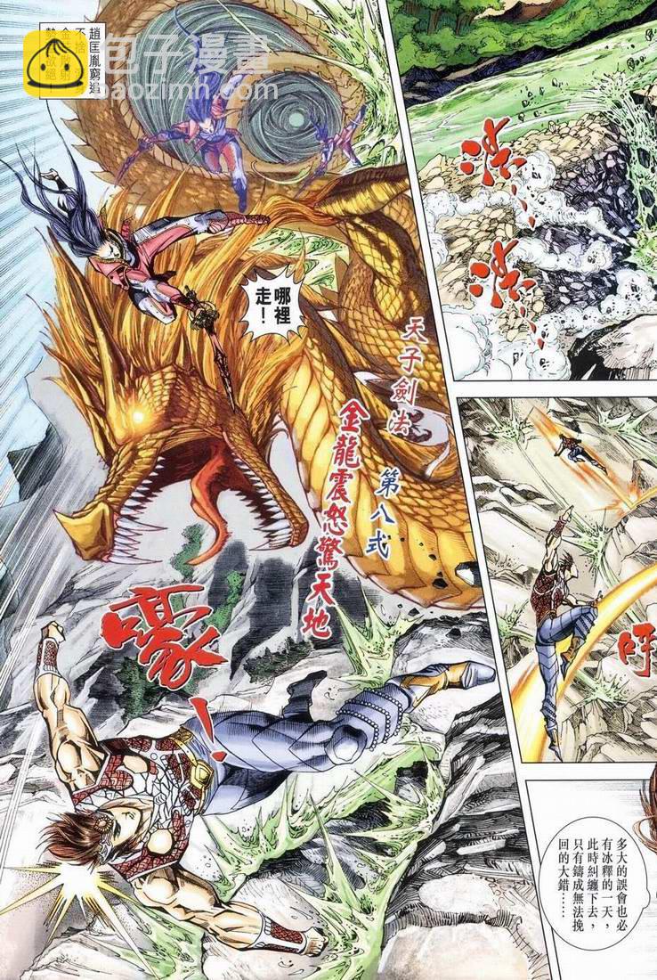 《天子传奇5》第163话 第29页