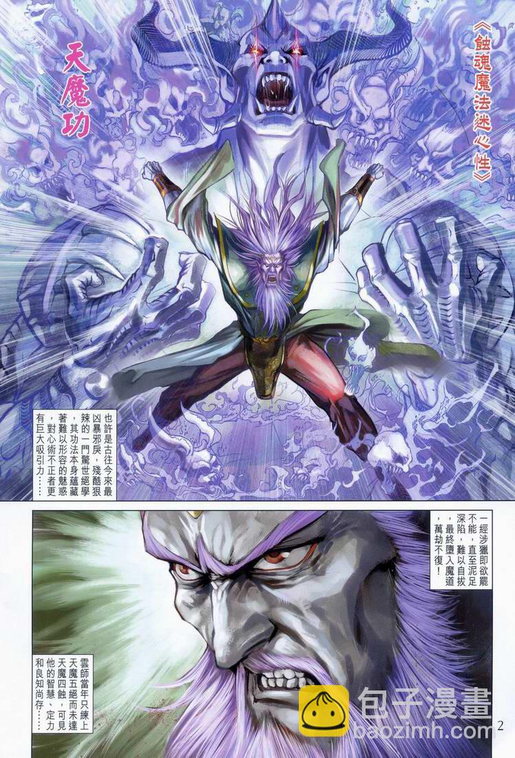 《天子传奇5》第163话 第2页