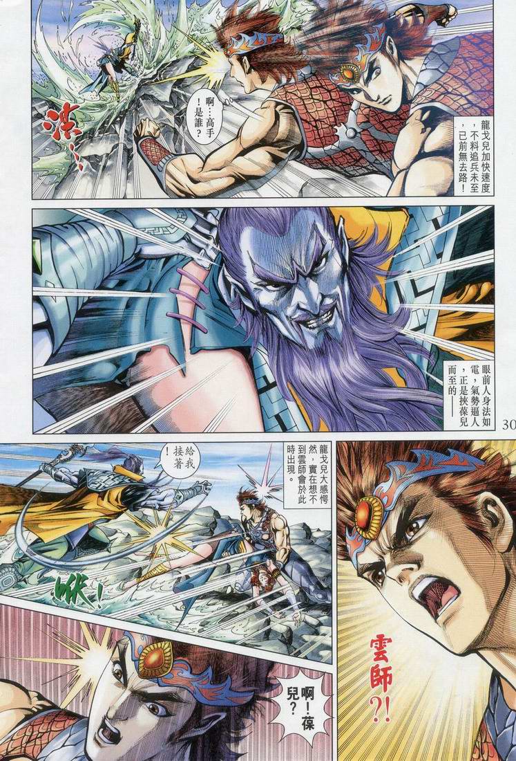 《天子传奇5》第163话 第30页