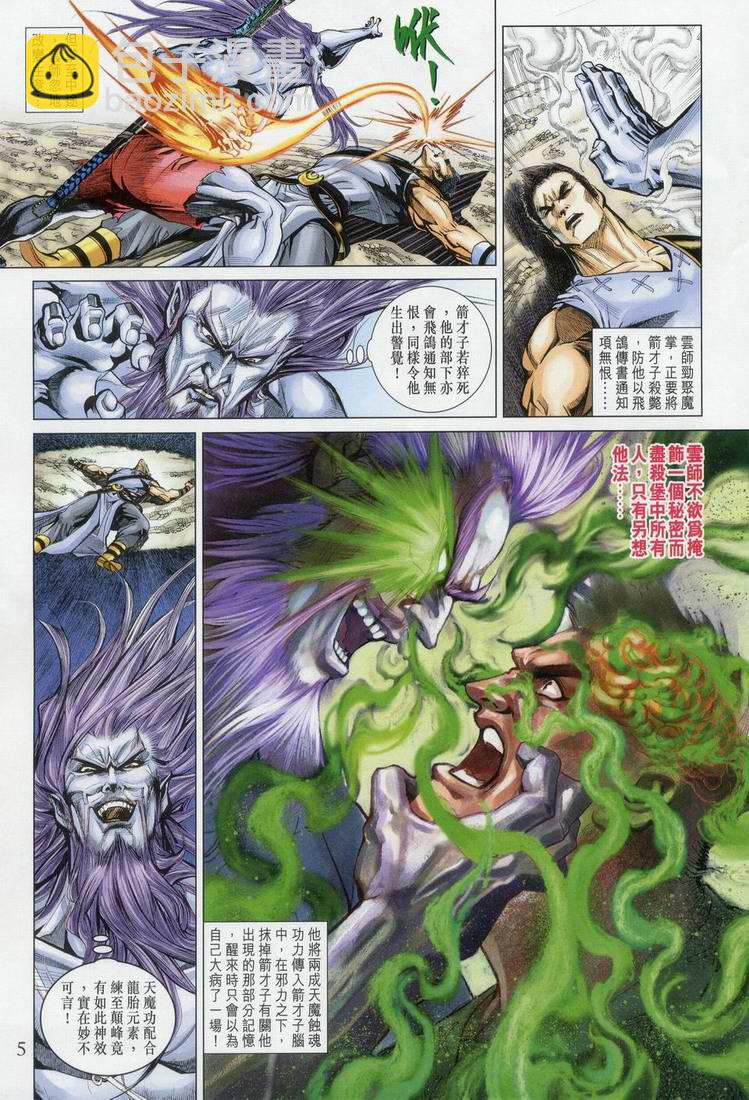 《天子传奇5》第163话 第5页