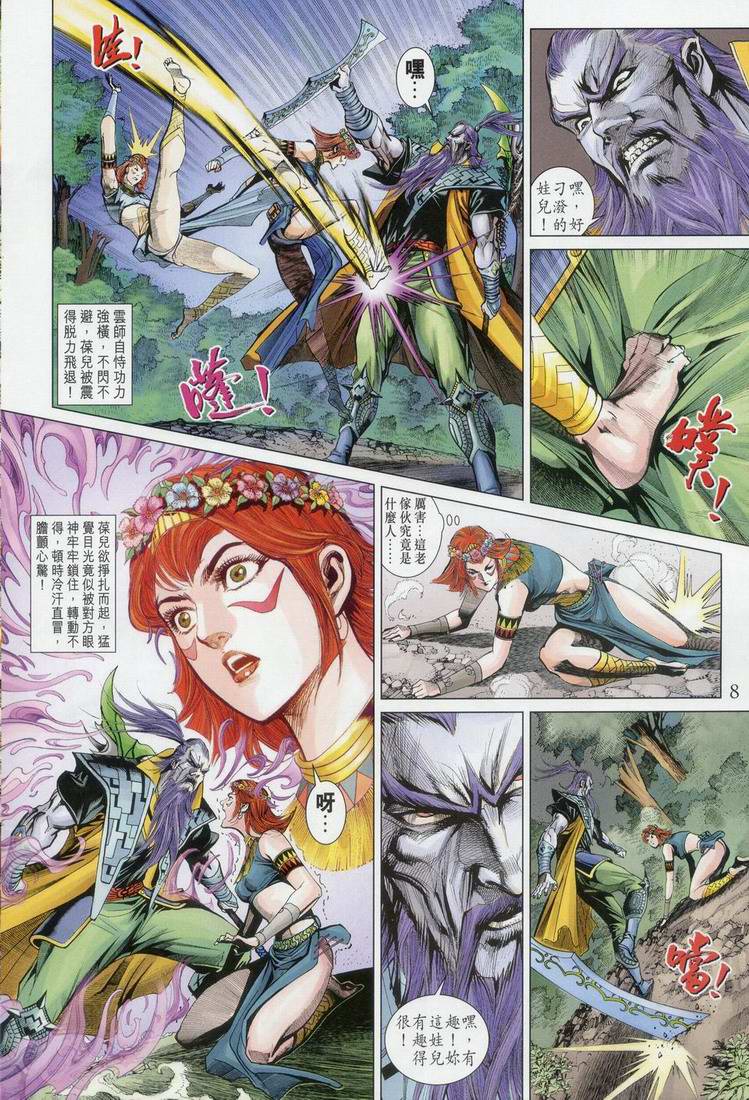 《天子传奇5》第163话 第8页