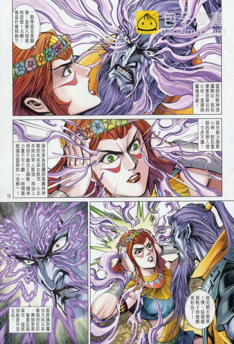 《天子传奇5》第163话 第9页