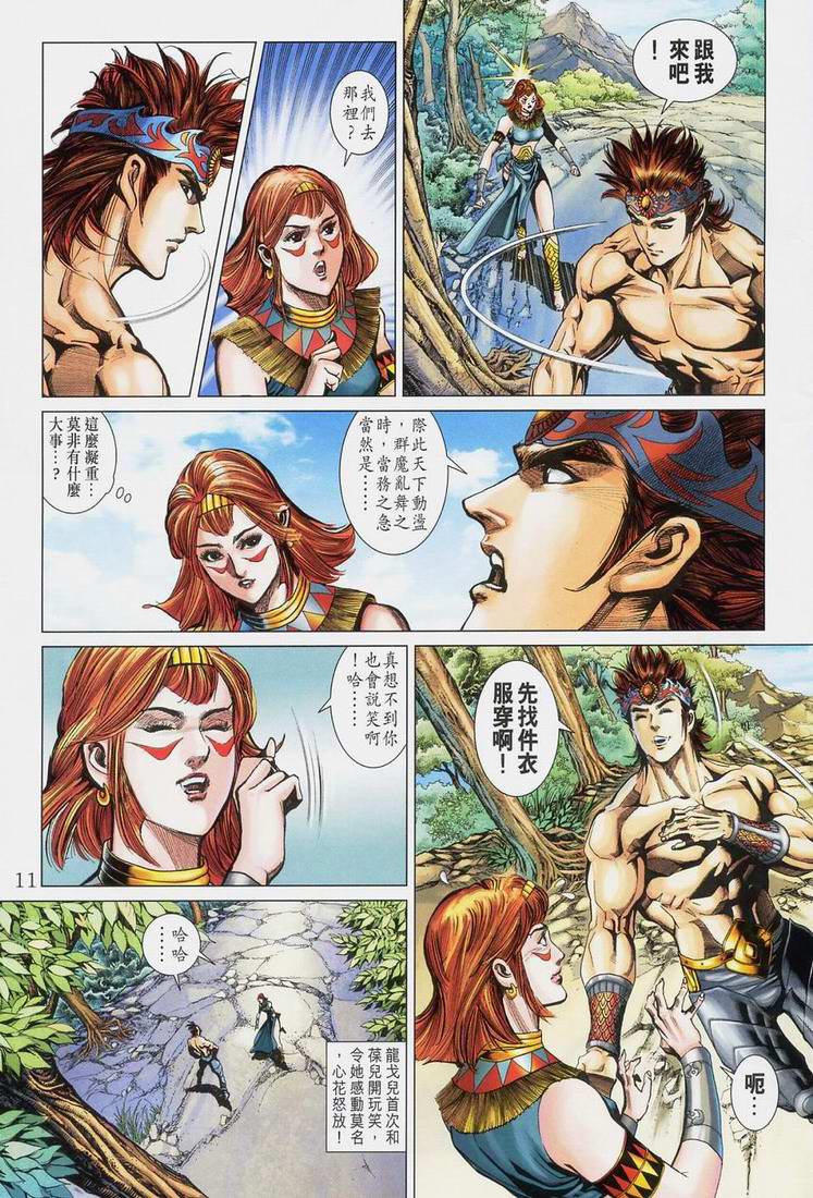 《天子传奇5》第167话 第11页