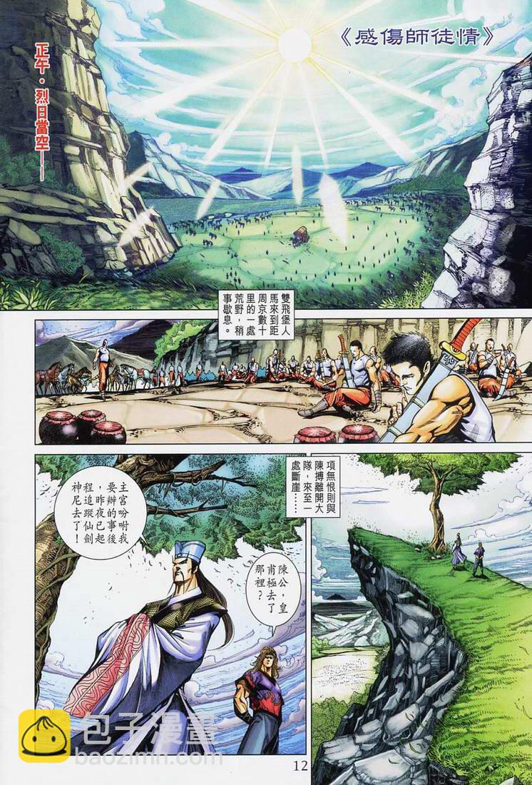 《天子传奇5》第167话 第12页
