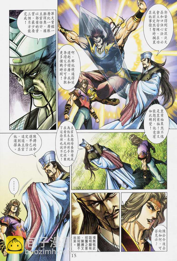 《天子传奇5》第167话 第15页