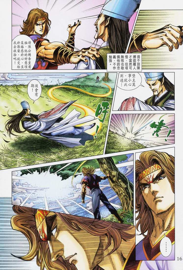 《天子传奇5》第167话 第16页