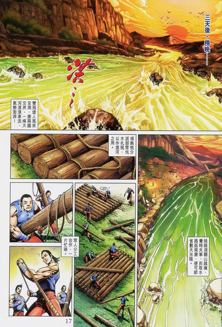 《天子传奇5》第167话 第17页