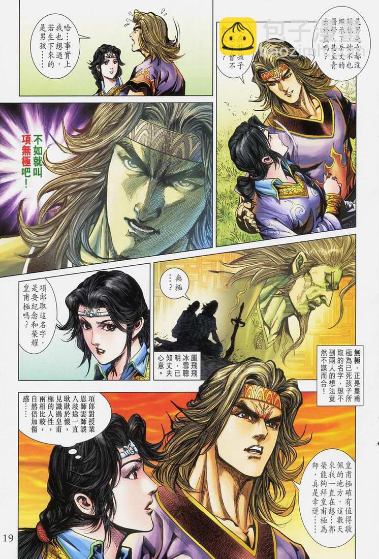 《天子传奇5》第167话 第19页