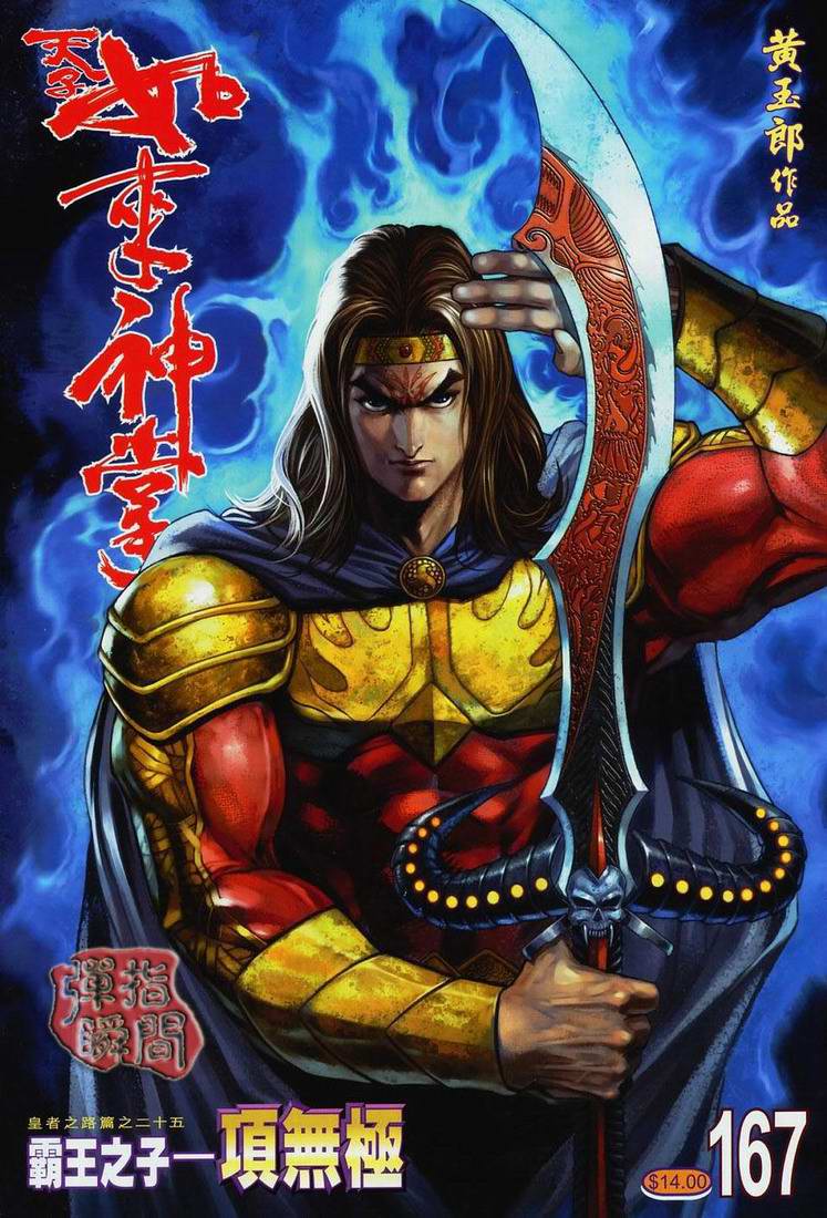 《天子传奇5》第167话 第1页