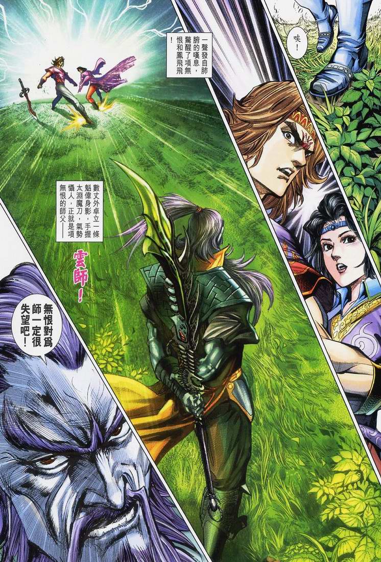 《天子传奇5》第167话 第20页