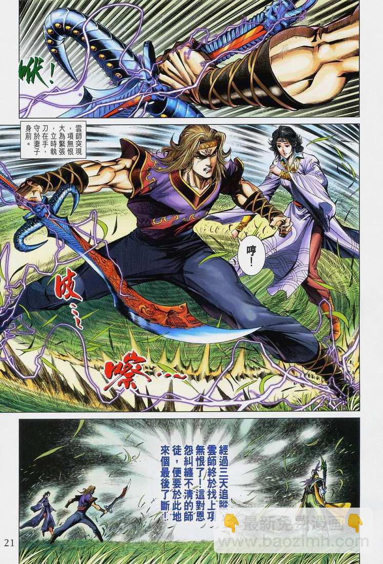 《天子传奇5》第167话 第21页