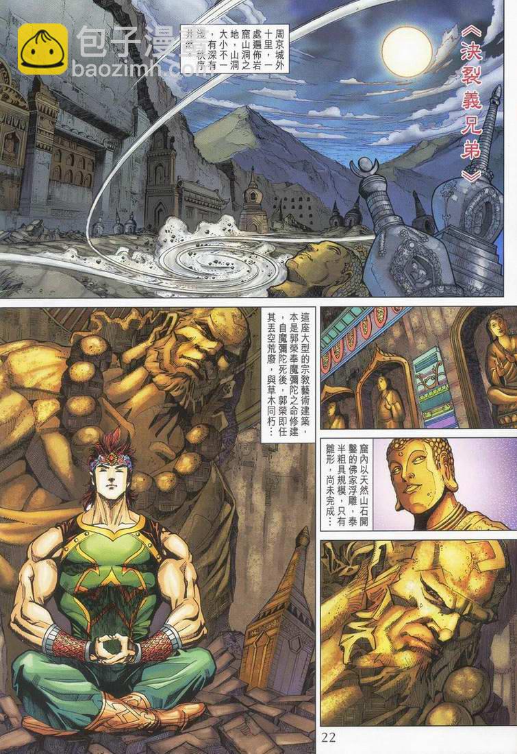《天子传奇5》第167话 第22页