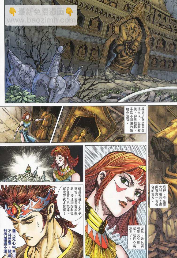 《天子传奇5》第167话 第23页