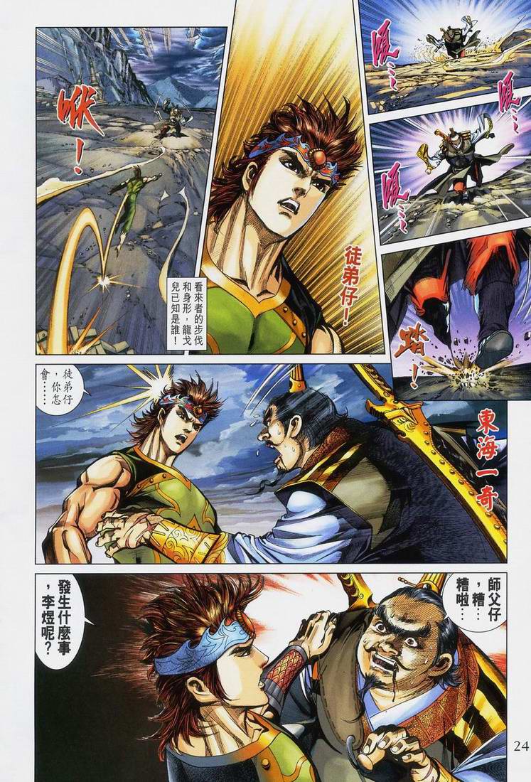 《天子传奇5》第167话 第24页