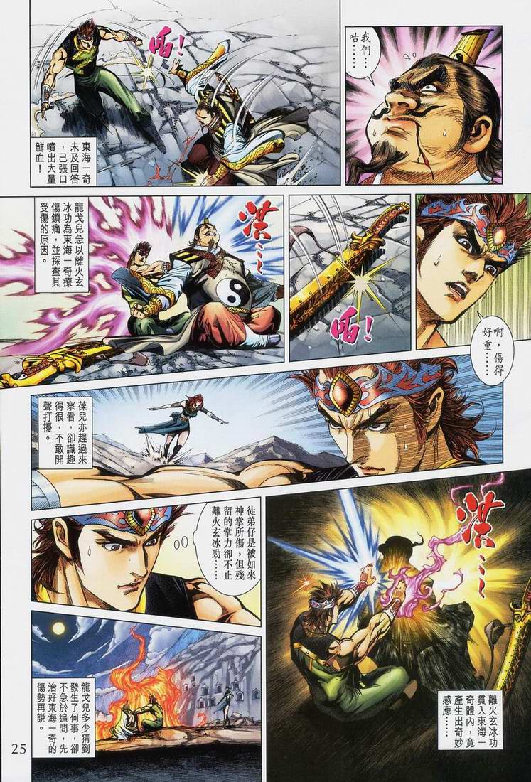《天子传奇5》第167话 第25页