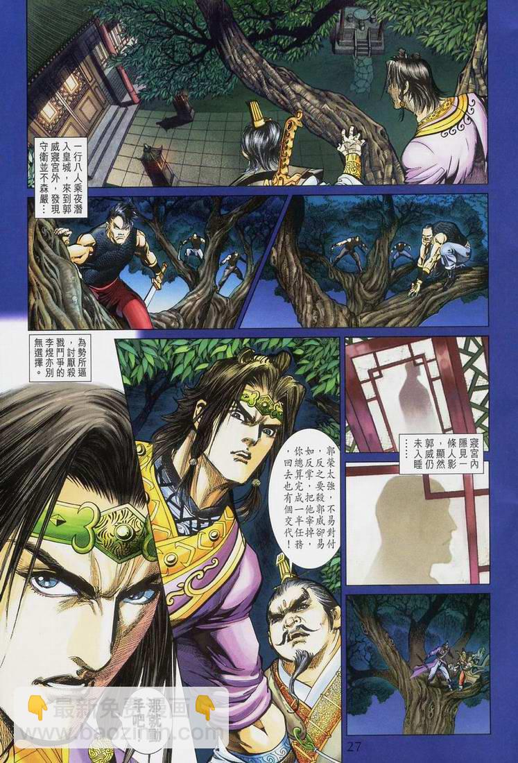 《天子传奇5》第167话 第27页