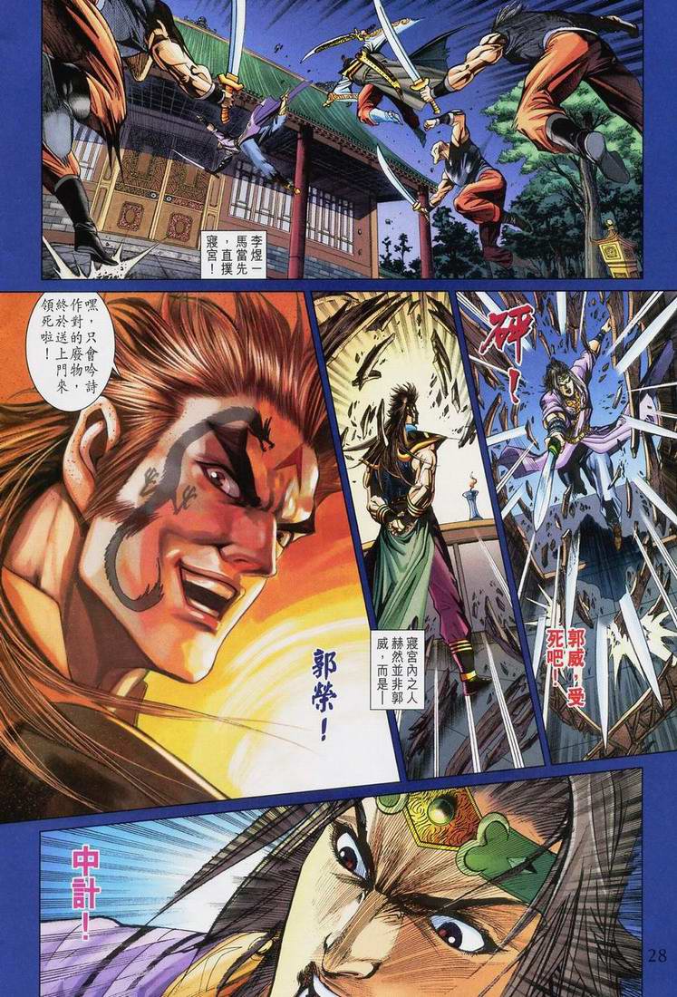 《天子传奇5》第167话 第28页
