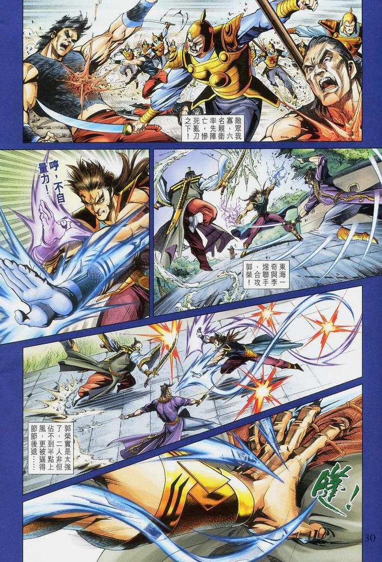 《天子传奇5》第167话 第30页