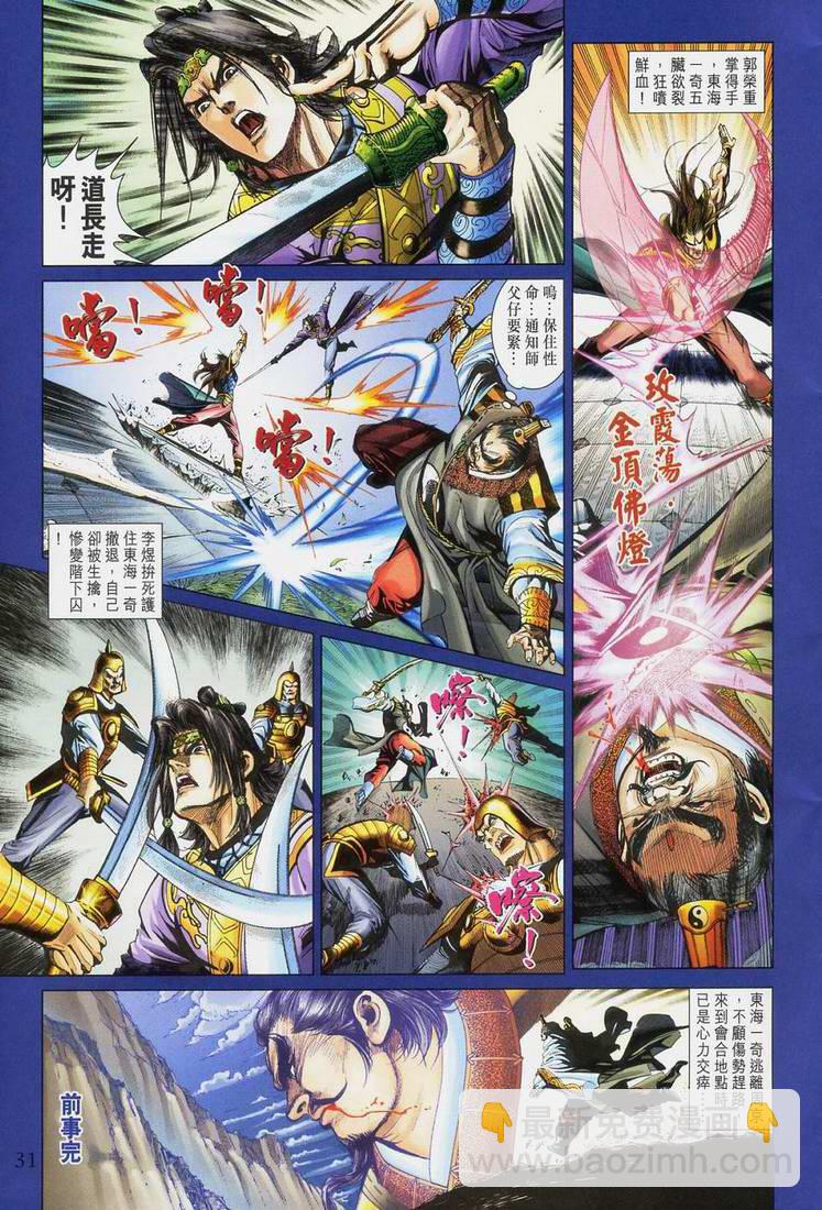 《天子传奇5》第167话 第31页