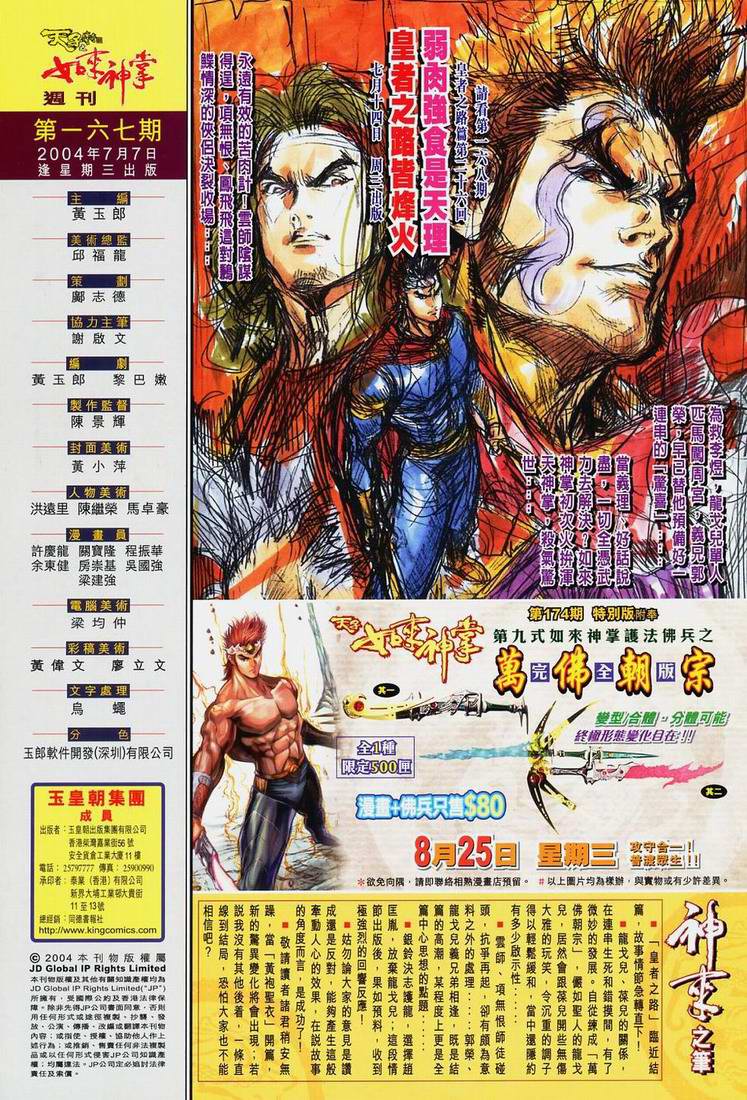 《天子传奇5》第167话 第33页