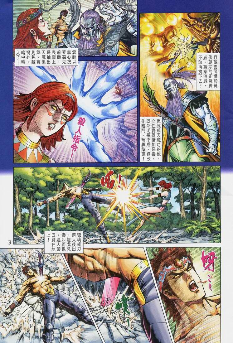 《天子传奇5》第167话 第3页