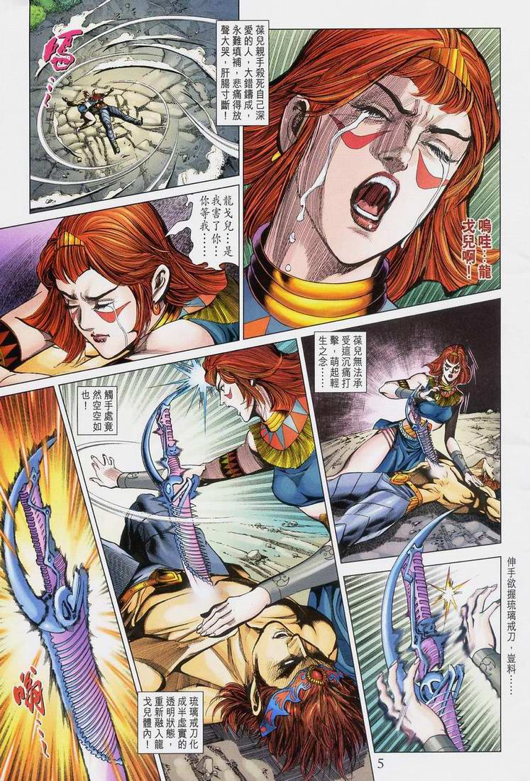 《天子传奇5》第167话 第5页