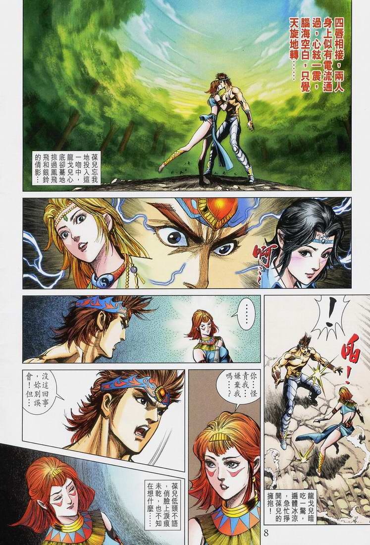 《天子传奇5》第167话 第8页