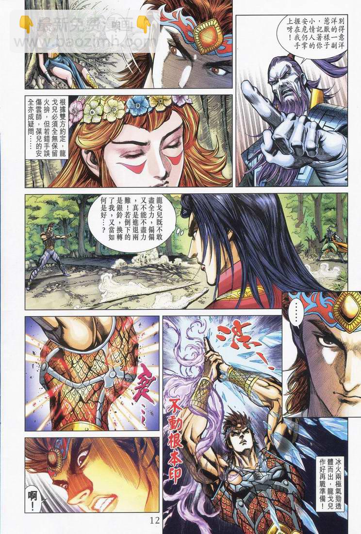 《天子传奇5》第165话 第11页