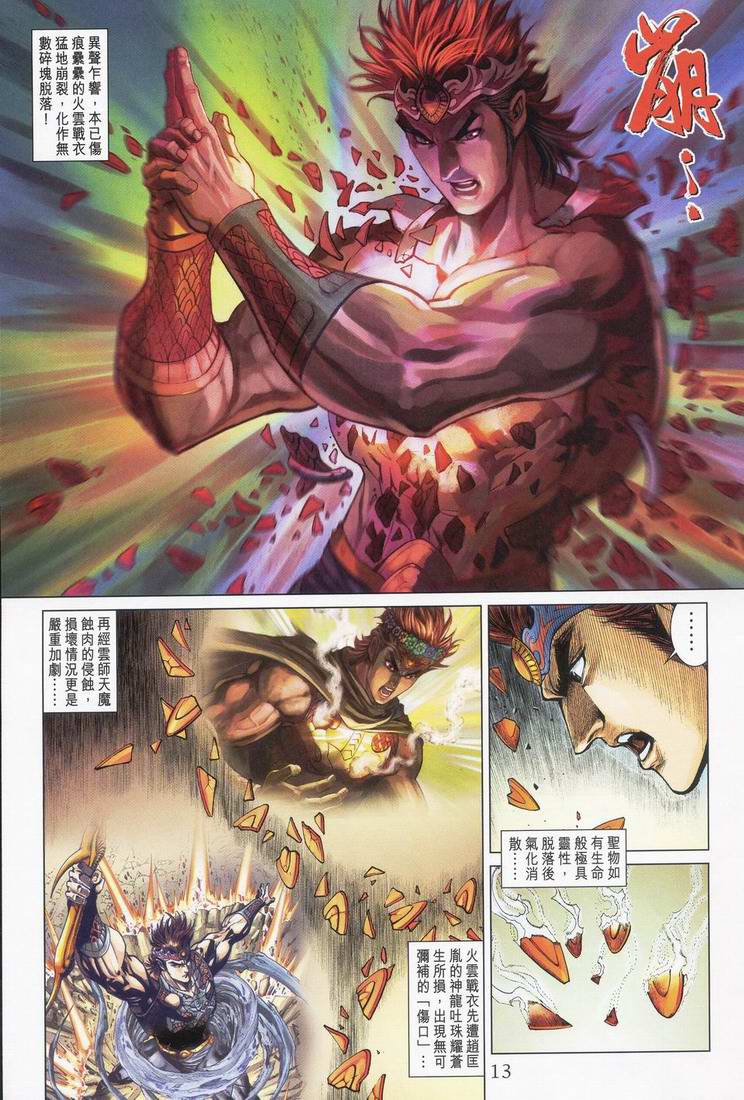 《天子传奇5》第165话 第12页