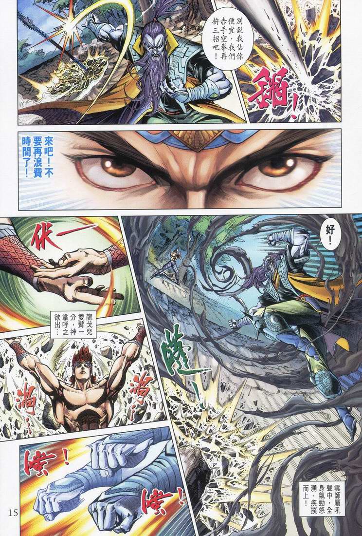 《天子传奇5》第165话 第14页