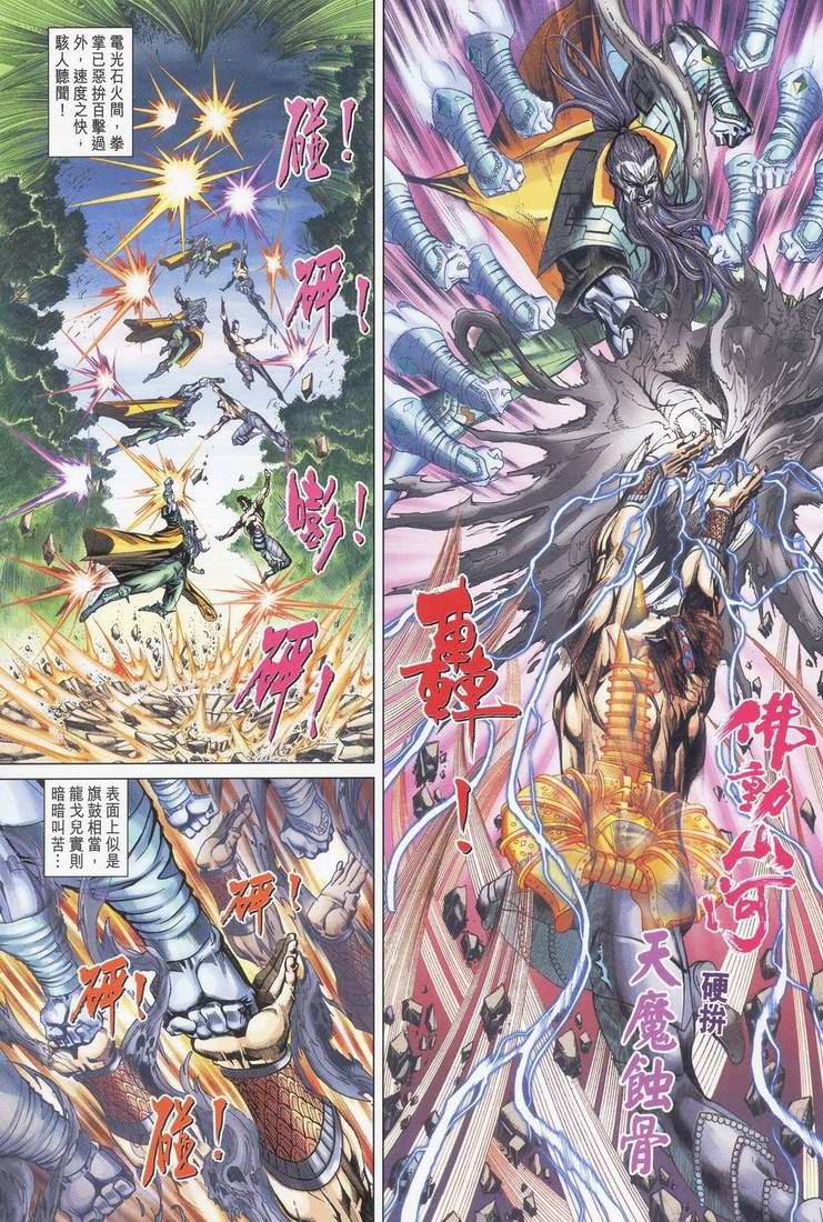 《天子传奇5》第165话 第15页