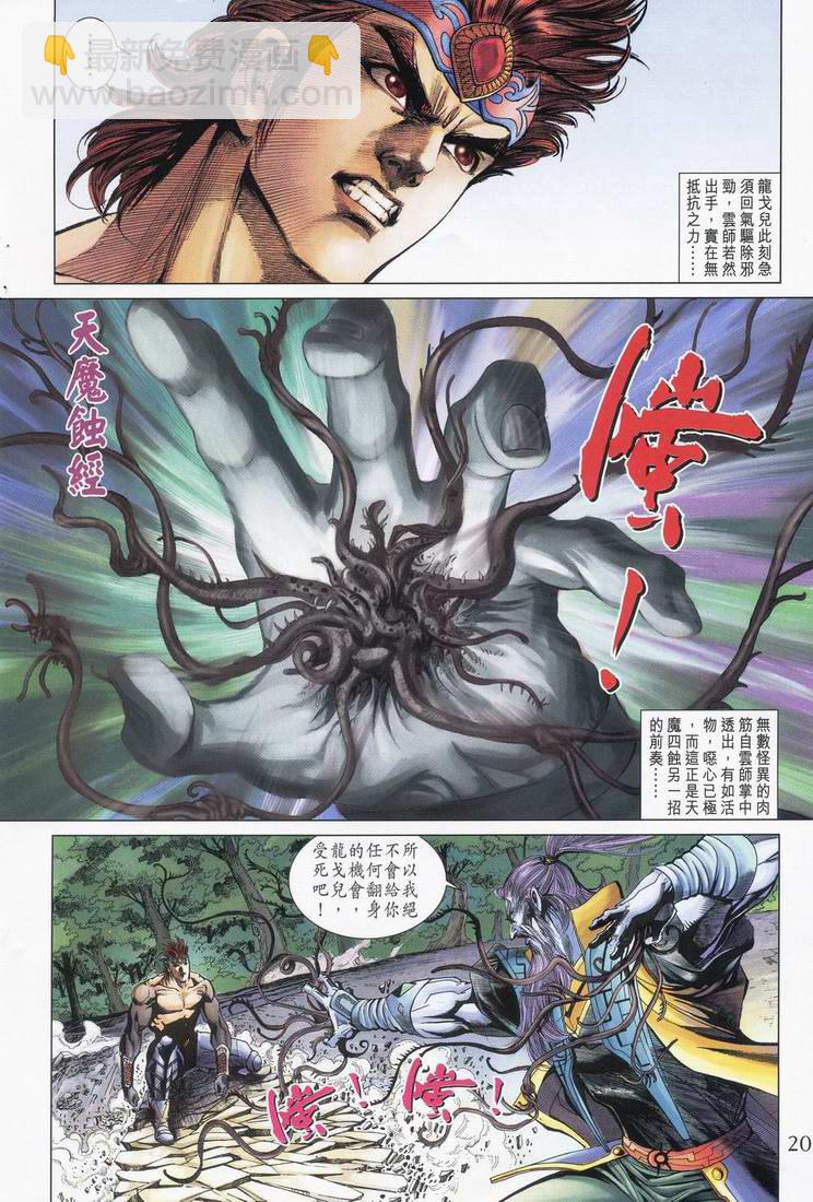 《天子传奇5》第165话 第19页