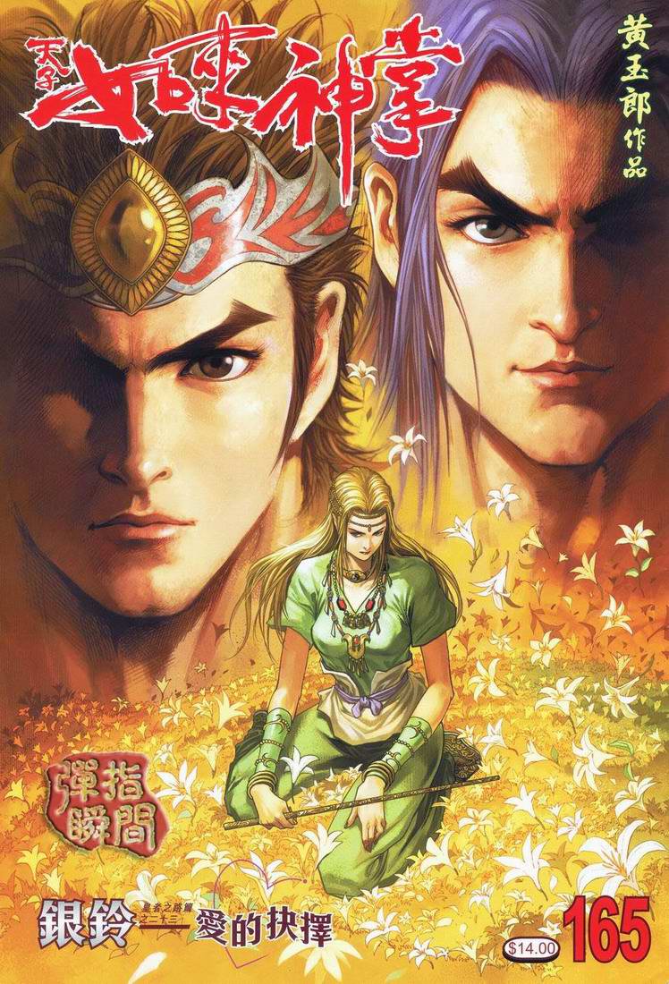 《天子传奇5》第165话 第1页