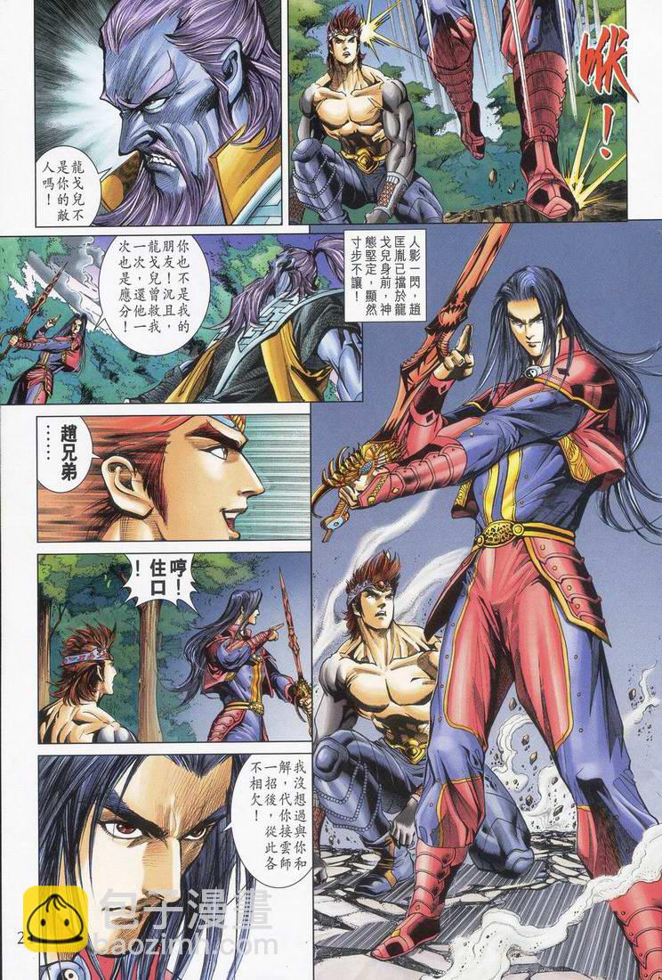 《天子传奇5》第165话 第20页