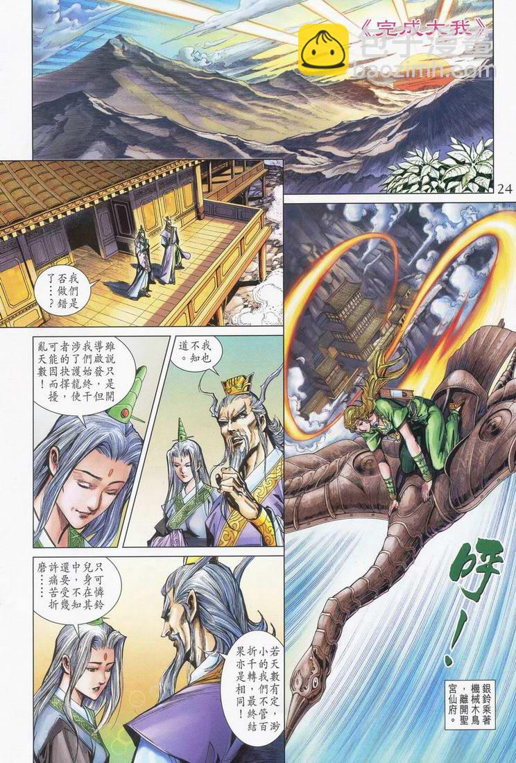 《天子传奇5》第165话 第23页