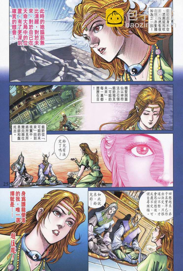 《天子传奇5》第165话 第24页