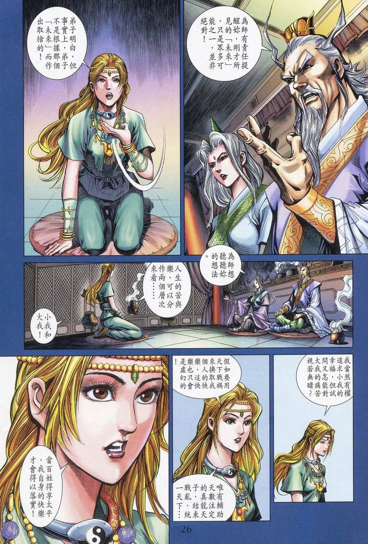 《天子传奇5》第165话 第25页