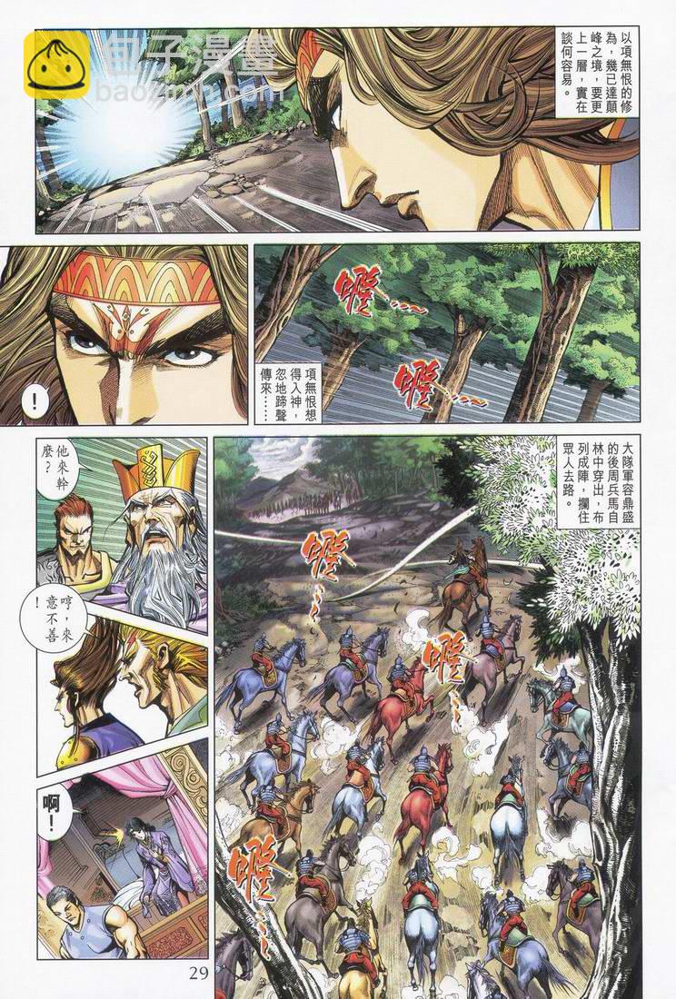 《天子传奇5》第165话 第28页
