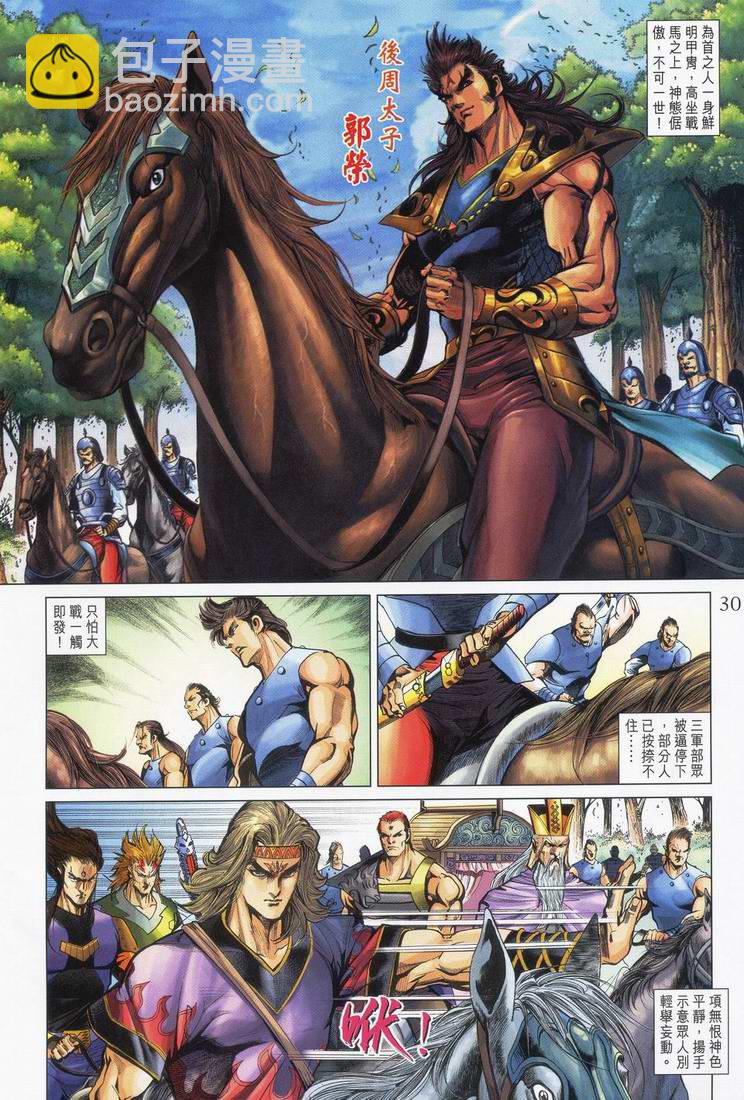 《天子传奇5》第165话 第29页