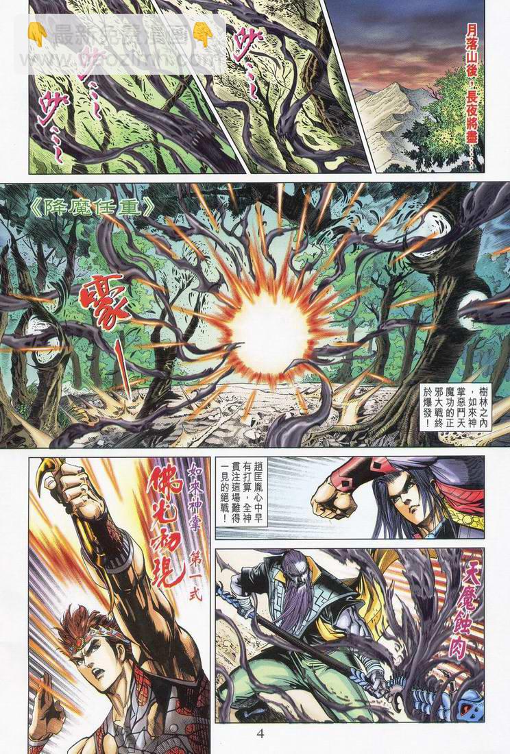 《天子传奇5》第165话 第3页