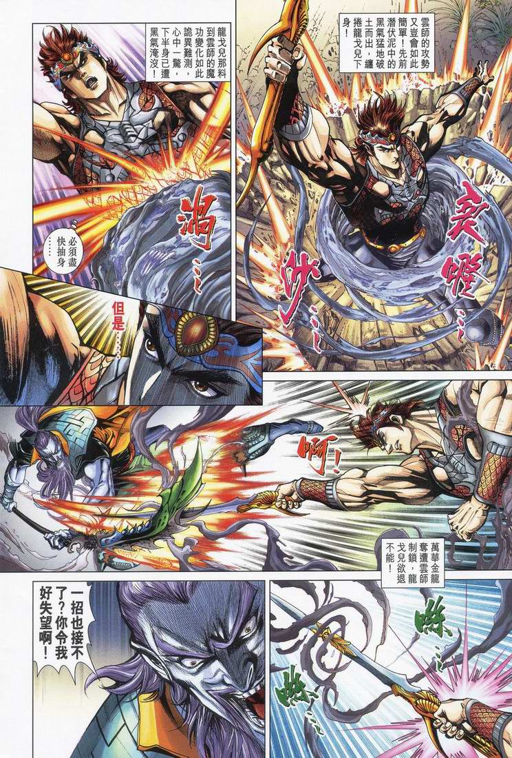 《天子传奇5》第165话 第4页