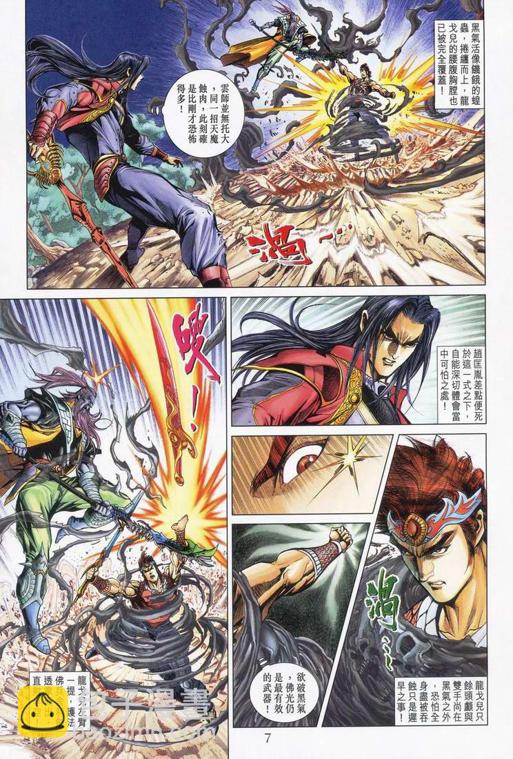 《天子传奇5》第165话 第6页