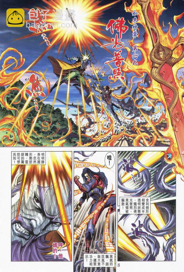 《天子传奇5》第165话 第7页