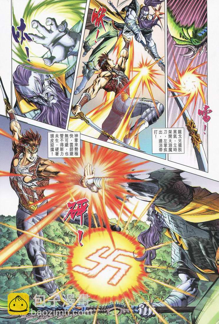 《天子传奇5》第165话 第8页