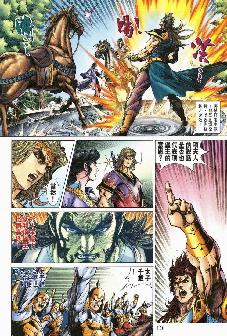 《天子传奇5》第166话 第10页