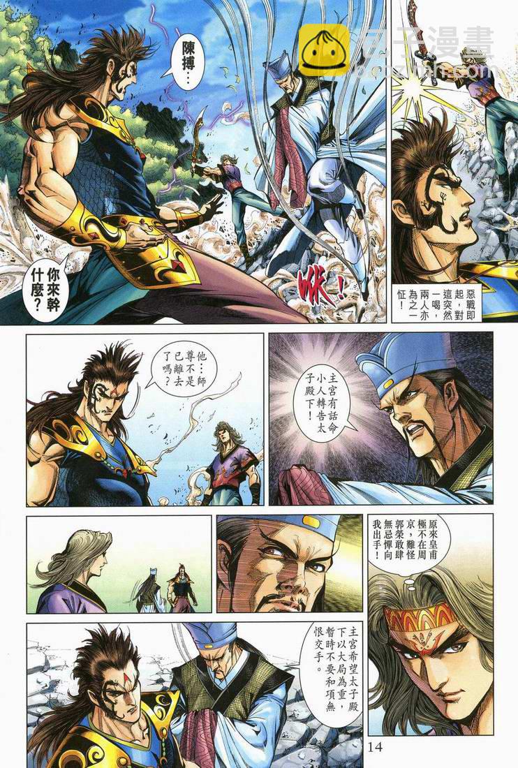 《天子传奇5》第166话 第14页