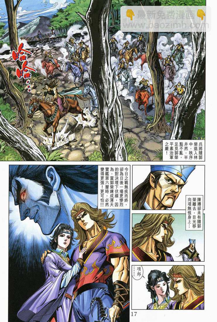 《天子传奇5》第166话 第17页