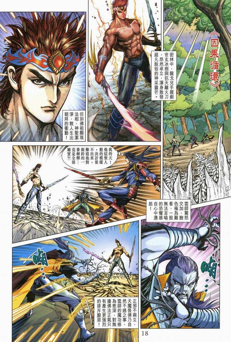 《天子传奇5》第166话 第18页