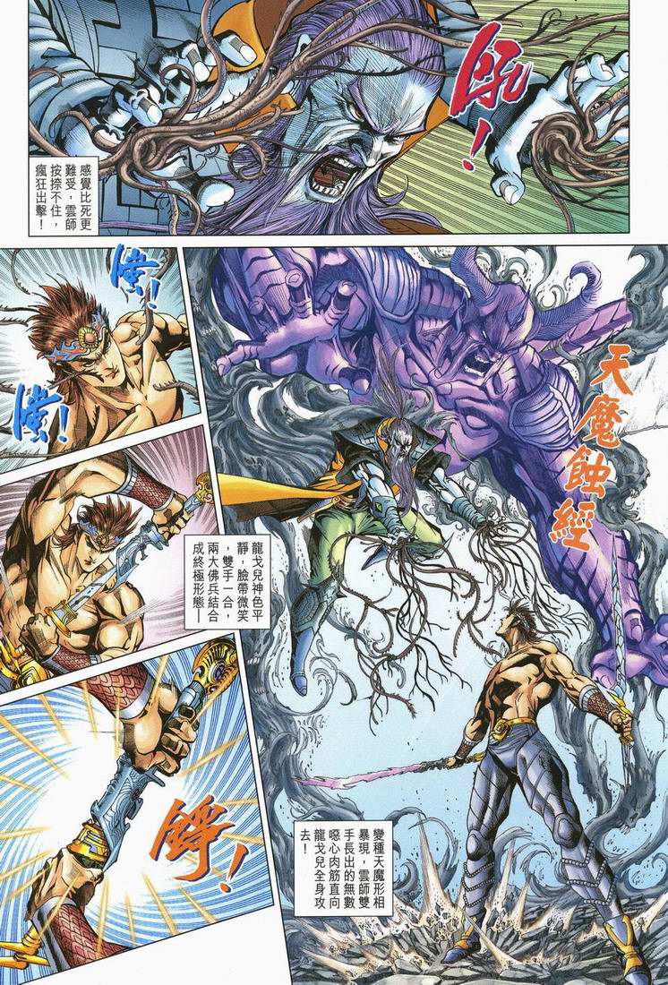 《天子传奇5》第166话 第19页