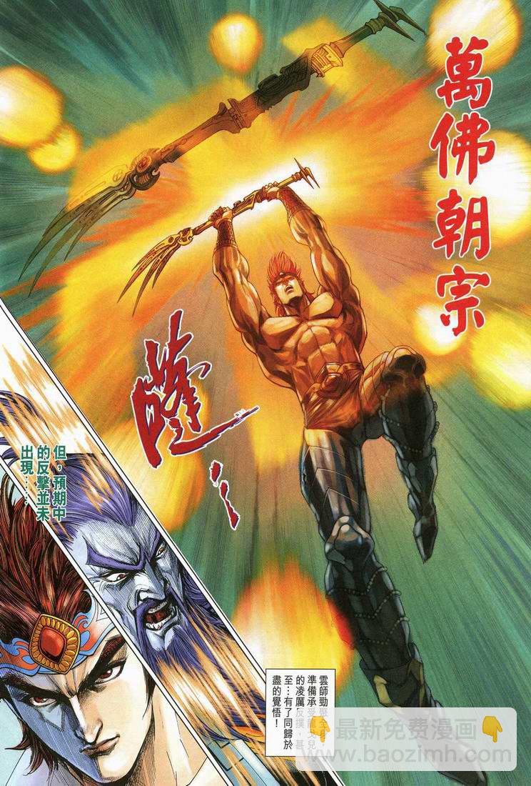 《天子传奇5》第166话 第20页